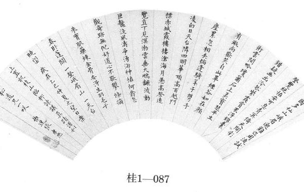 行书诗