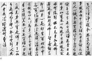 行书佛经八条