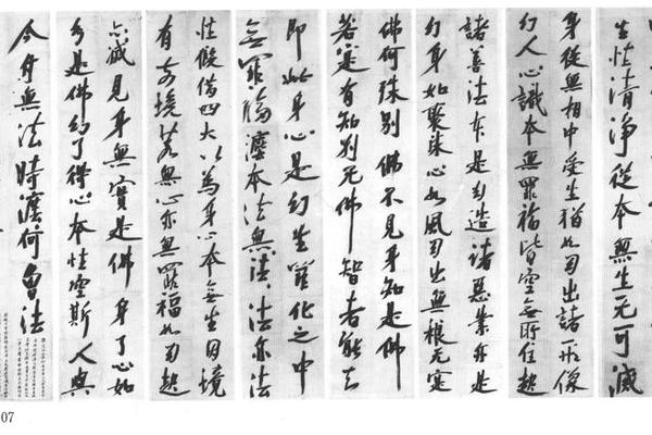 行书佛经八条