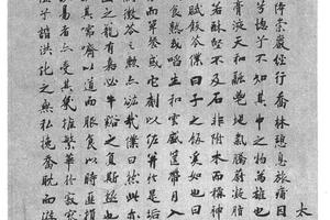 行书饭苓赋