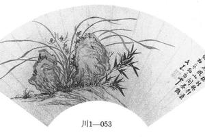 兰竹石图
