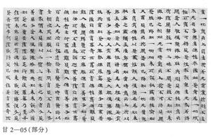 楷书大般涅槃经第八如来性品第四之五