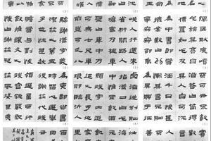 隶书王融传十二开