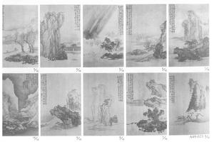 山水图册