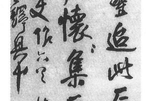 行书五律诗