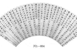 行书山静日长诗
