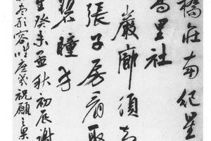 行书七律诗