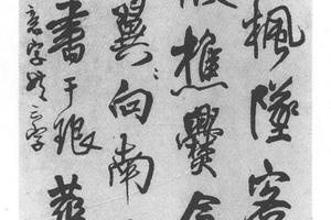 行书五律诗