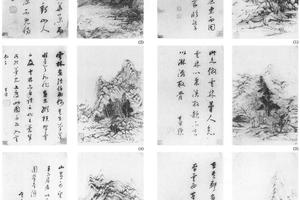 山水十二开