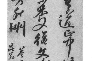 草书见怀七律诗