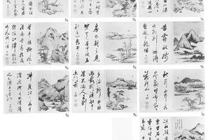 山水图册