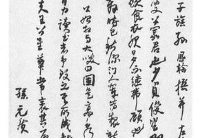 行书高氏世德录