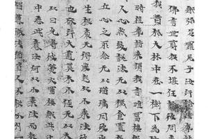 楷书维摩诘经(残)