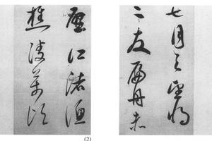 行草前赤壁赋八开