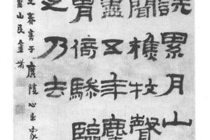 隶书杂记