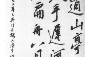 行书诗
