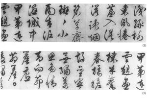 行草新燕篇