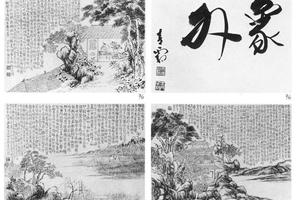 山水图册