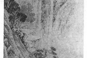 溪山高逸图