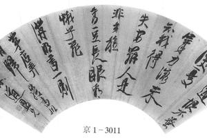 行书五律诗