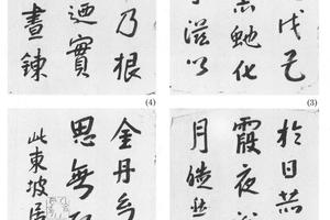 行书东坡修丹赞七开册