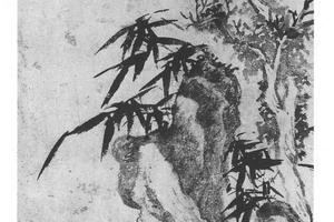 枯木竹石图