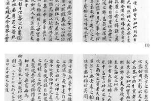 楷书禅语二开册