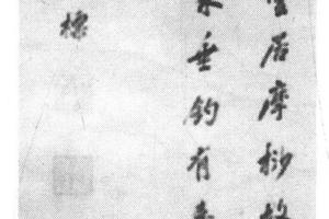 行书七言律诗