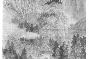 仿北苑山水