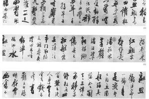 行书渔歌子