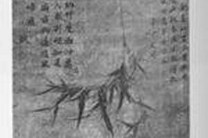 墨竹图