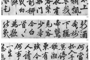行书劝饮歌