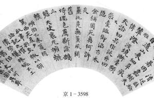 行楷自书诗