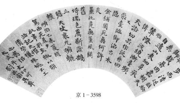 行楷自书诗