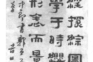 隶书临郭有道碑