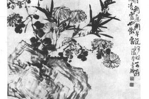 竹菊坡石图