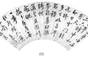 行书诗十三开