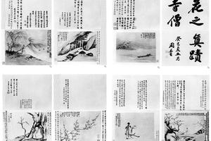 山水花鸟图册