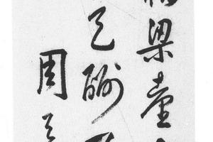行书七绝诗轴