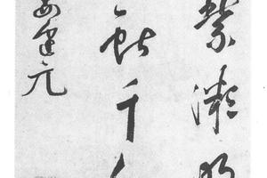 行草七绝诗