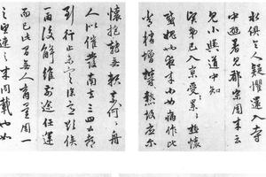 行书书札六开
