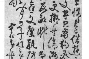 草书五律诗