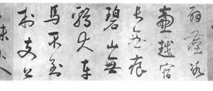 行草七言古诗