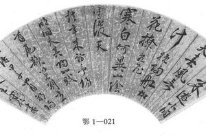 行书七绝