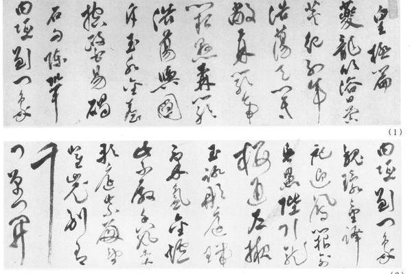 草书皇极篇