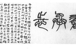 篆书读书承志