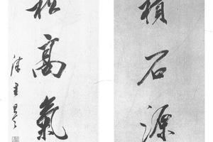行书七言