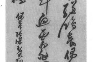 草书五言律诗