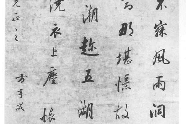 行书怀季沧苇诗