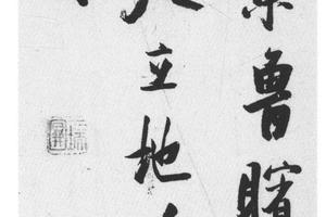 行书六言诗轴